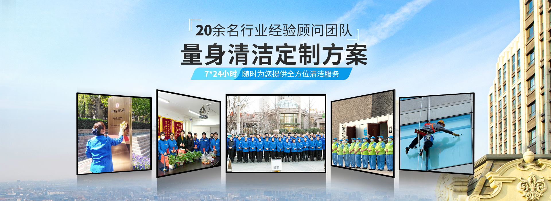 美汐清洁，20余名行业经验顾问团队